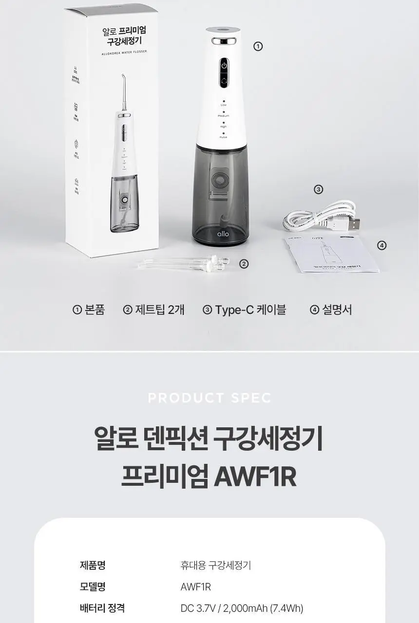 [리뷰이벤트] 알로코리아 덴픽션 휴대용 무선 구강세정기 AWF1R 상세페이지 25